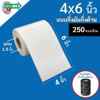 สติ๊กเกอร์บาร์โค้ด  4 X 6 นิ้ว กึ่งมันกึ่งด้าน จำนวน 250 ดวง/ม้วน สติ๊กเกอร์พิมพ์ใบปะหน้า #ใบปะหน้า #กระดาษใบเสร็จ #สติ๊กเกอร์ความร้อน #กระดาษสติ๊กเกอร์ความร้อน   #กระดาษความร้อน