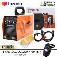 InnTech ตู้เชื่อม Inverter IGBT 450A รุ่นใหม่ 3 ปุ่ม บอร์ดญี่ปุ่นแท้ Supreme Edition พร้อมอุปกรณ์ครบชุด แถมฟรี! หน้ากากเชื่อม ออโต้ ปรับแสงอัตโนมัติ พับขึ้น-ลงได้ 180 องศา (สีดำ)