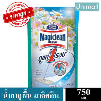 มาจิคลีน ผลิตภัณฑ์ทำความสะอาดพื้น แห้งเร็ว สบายเท้า 700-750 มล. ? (สีฟ้าเขียว) กลิ่นสะอาดยามเช้า 750มล.