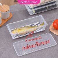 กล่องพลาสติก กล่องเก็บของสด กล่องเก็บของในตู้เย็น มีแผ่นตะแกรงพลาสติก Fresh-keeping box