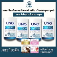 UNC Calcium Plus งานวิจัยใหม่จากปลาทะเล โปรตีนและแร่ธาตุเยอะ แคลเซียมเพิ่มสูง ดูดซึมใช้งานทันที