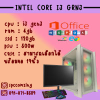 คอมประกอบ เล่นเกม ทำงาน ครบชุด CORE i3 gen3 | RAM 4GB | VGA ออนบอร์ด | SSD 120GB | PSU 500W พร้อมใช้งาน