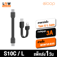 [มีของพร้อมส่ง] Eloop S10C / S10L สายชาร์จเร็ว USB Data Cable Type C to C 3A / Type L 2.4A สำหรับไอโฟน มือถือ สมาร์ทโฟน สายชาจ สายสั้น วัสดุยาง TPE ของแท้ 100%