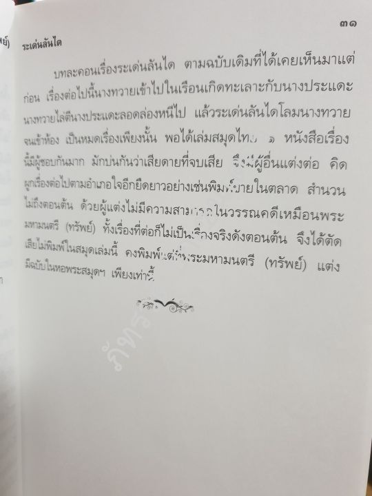 บทละครเรื่องระเด่นลันได-พร้อมส่ง