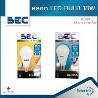 หลอดไฟ หลอดไฟLED 18W BEC รุ่นULTRA ขั้ว E27 ประหยัดไฟ  แสงขาวDAYLIGHT 6500K แสงวอมWARMWHITE 2700K