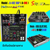 A-ONE มิกเซอร์ MIXER 4CH ปรับแต่งเสียง ผสมสัญญาณเสียง 4ช่อง สนุกยิ่งขึ้น บันเทินพร้อมกับเอฟเฟกแท้ มีบลูทูธ Bluetooth USB EQ EFF 99DSP 24BIT รุ่น A-402-DSP เก็บเงินปลายทางได้