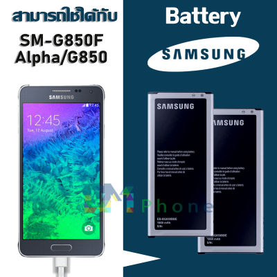แบต Galaxy Alpha/SM-G850F/G850/G8508S/G8509V แบตเตอรี่ battery Samsung กาแล็กซี่  Galaxy Alpha/SM-G850