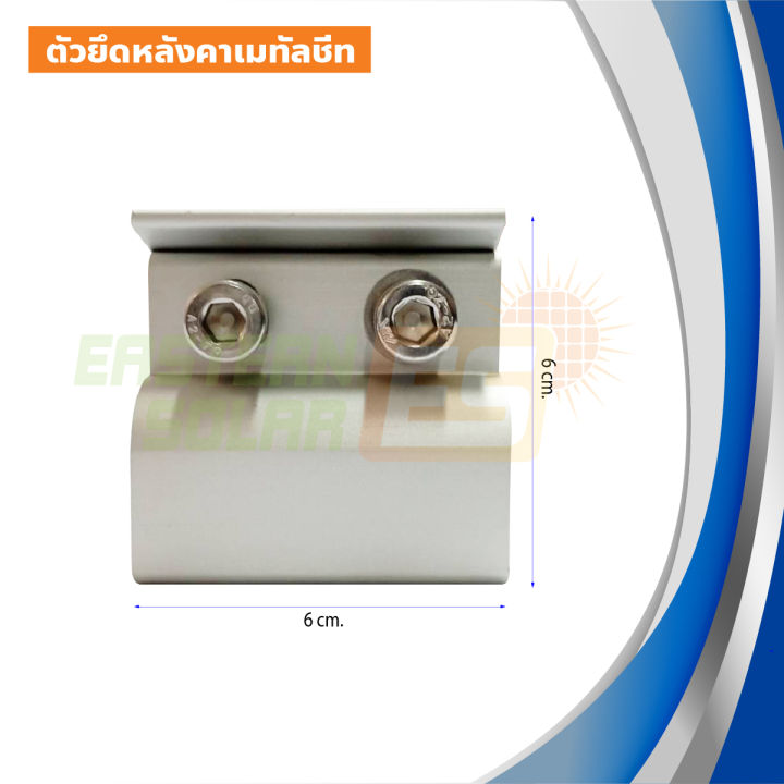 อุปกรณ์โซล่าเซลล์-ตัวยึดหลังคาเมทัลชีท-klip-lok-700