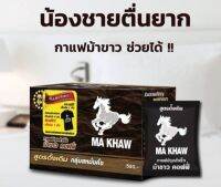 กาแฟ MA KHAW 1กล่องมี 10 ซอง  ชงดื่มได้ทุกวัน