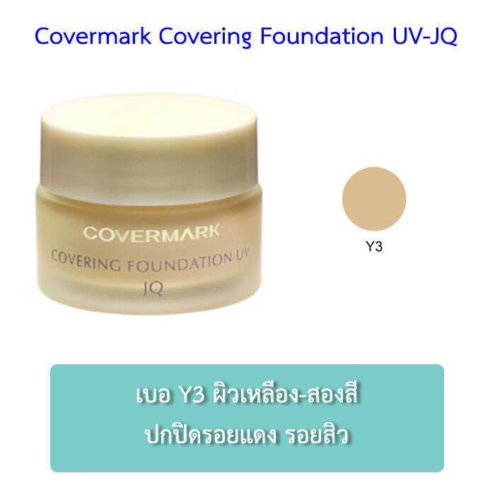 covermark-covering-foundation-uv-jq-ปริมาณสุทธิ-20-g