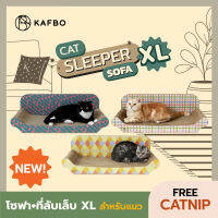 KAFBO Cat Sleeper Sofa XL Size - โซฟาแมว ที่ลับเล็บแมว ที่ข่วนเล็บแมว เฟอร์นิเจอร์สำหรับแมว โซฟาแมวน่ารัก ของเล่นแมว สำหรับแมวทุกวัย แถมฟรี Catnip