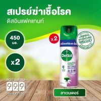 Dettol เดทตอล ดิสอินเฟคแทนท์ สเปรย์ฆ่าเชื้อโรค กลิ่น ลาเวนเดอร์ 450มล. X 2 ขวด