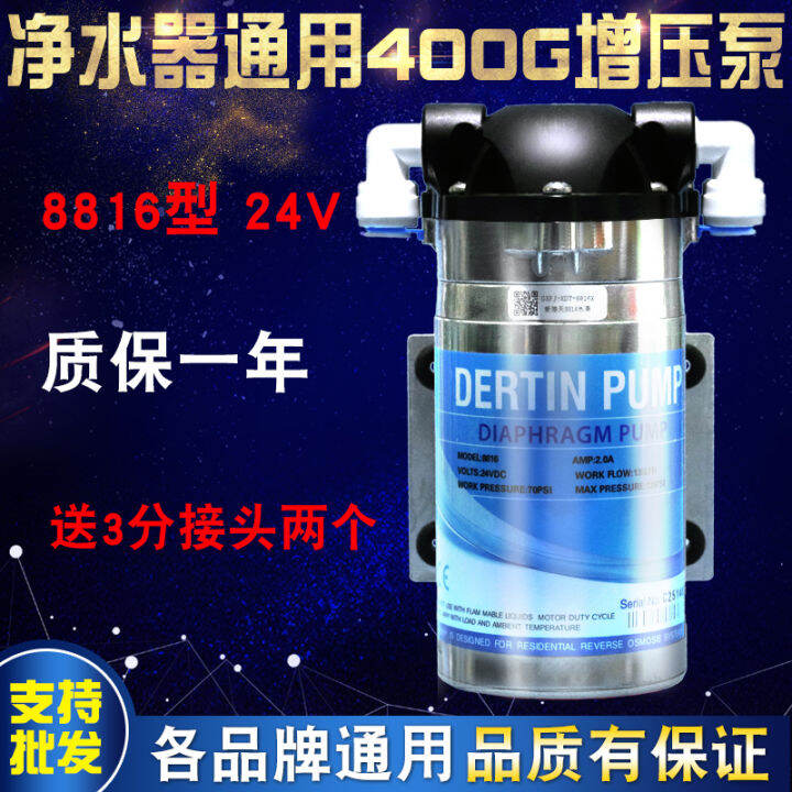 Household water purifier booster pump 400G Detian 8816 water pump 24V