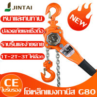 JINTAI88 (ขายดี) รอกโซ่แบบมือโยก (1-3 ตัน) 1-3 ตัน * 1.5 เมตร รุ่นใช้งานหนัก ของแท้มีรับประกัน