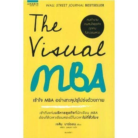 you-just-have-to-push-yourself-gt-gt-gt-happy-days-ahead-gt-gt-gt-gt-เข้าใจ-mba-อย่างทะลุปรุโปร่งด้วยภาพ-the-visual-mba-หนังสือภาษาไทยมือหนึ่ง