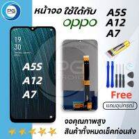 PG SMART Lcd oppo A7/A12/A5S  จอชุด จอพร้อมทัชสกรีน จอ+ทัช Lcd Display อะไหล่มือถือ หน้าจอ ออปโป้ A7/A12/A5S แถมไขควง+กาว