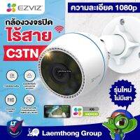 Ezviz (1080P) รุ่น C3TN 2MP Wi-Fi Camera H.265 กล้องวงจรปิดภายนอก รุ่นใหม่ (CS-C3TN-A0-1H2WF) : ltgroup