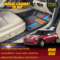 Mini Cooper R50 Hatchback 2002-2013 (เฉพาะห้องโดยสาร 2แถว) พรมรถยนต์ Mini Cooper R50 2002 2003 2004 2005 2006 2007 2008 2009 2010 2011 2012 2013 พรมไวนิล 7D VIP Magic Carmat