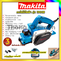 MAKITA กบไสไม้ไฟฟ้า รุ่น M-1900B รับปะกันตรงปกไม่จกตา ไม่ตรงปกยินดีคืนเงิน100%รับประกัน3เดือน(AAA)