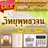 爆款 ❥พุทธวจน วิทยุพุทธวจน ธรรมวินัยจากพุทธโอษฐ์ ฟรีเมมโมรี่32กิ๊ก มีตนเป็นประทีปมีตนเป็นสรณะมีธรรมเป็นประทีปมีธรรมเป็นสรณะ✯