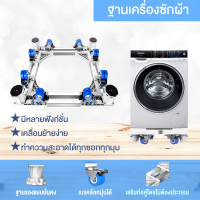 ?ฟรี ลูกบอลซักผ้า5ชิ้น?ฐานรองตู้เย็น เครื่องซักผ้า ตู้เสื้อผ้า ขนย้ายสิ่งของที่มีขนาดใหญ่(มีล้อลากและไม่มีล้อลาก)✅พร้อมส่ง