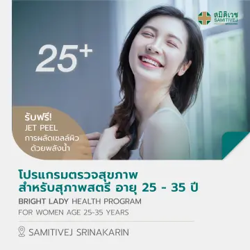 ตรวจสุขภาพ สมิติเวช ศรีนครินทร์ ราคาถูก ซื้อออนไลน์ที่ - ก.ค. 2023 |  Lazada.Co.Th