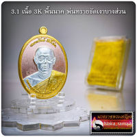 เหรียญ รุ่น รวยทรัพย์ รับโชค พระอาจารย์พบโชค วัดห้วยปลากั้ง จ เชียงราย