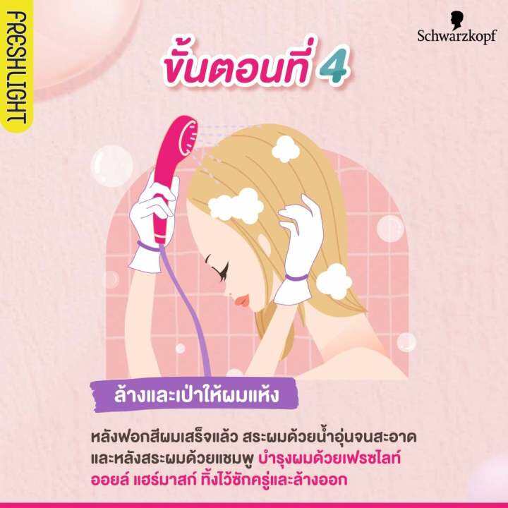 1-กล่อง-schwarzkopf-freshlight-สี-natural-bleach-สวารอฟสกี้-ยาย้อมสีผม