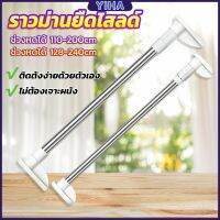 Yiha ราวม่านยืดไสลด์ ราวตากผ้า ปรับขนาดได้ตามต้องการ  Multipurpose telescopic pole