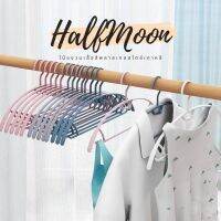 ไม้แขวนเสื้อสีพาสเทลไตล์เกาหลี ทรงโค้ง รุ่น HalfMoon (แพ็ค 5)