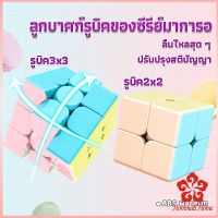 รูบิค พีระมิดลูกบาศก์รูบิค สีหวาน พลาสเทล ของเล่นสำหรับฝึกสมาธิ 2x2รูบิค3x3รูบิค มาคารูน Rubiks Cube