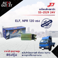 ?E1 ออโตเมติกสตาร์ท SS-2529 24V S ELF, NPR 120 แรง จำนวน 1 ตัว?