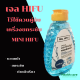 HIFU Gel / เจลสำหรับทำ Hifu เจลไฮฟู่ ขนาด 350 ml. ( ใช้กับเครื่อง Mini Hifu ) gel hifu ใช้ควบคู่กับ เครื่องมินิไฮฟู เครื่องยกกระชับขนาดเล็ก mini hifu กระชับผิวหน้าด้วยคลื่นอัลตร้าซาวน์