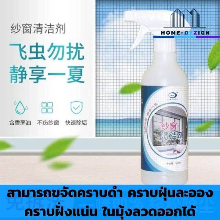 window-screened-spray-สเปร์ยทำความสะอาดมุ้งลวดกันยุง-ขจัดคราบสกปรกฝังแน่น-คราบฝุ่นละออง-มีรับประกันสินค้า-homedezign