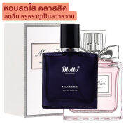 น้ำหอมผู้หญิง Blotto Fragrance EDP หอมติดทนนาน กลิ่น Ms.Cherie (Blooming Bouquet)