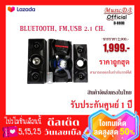 ลำโพง Music D.J. (D860B) + BLUETOOTH, FM,USB 2.1 CH. (ร้านเครื่องเสียง) ราคาถูก ลำโพงไร้สาย ลำโพงบลูทูธ ลำโพงเบสหนักๆ ลำโพงคอมพิวเตอร์