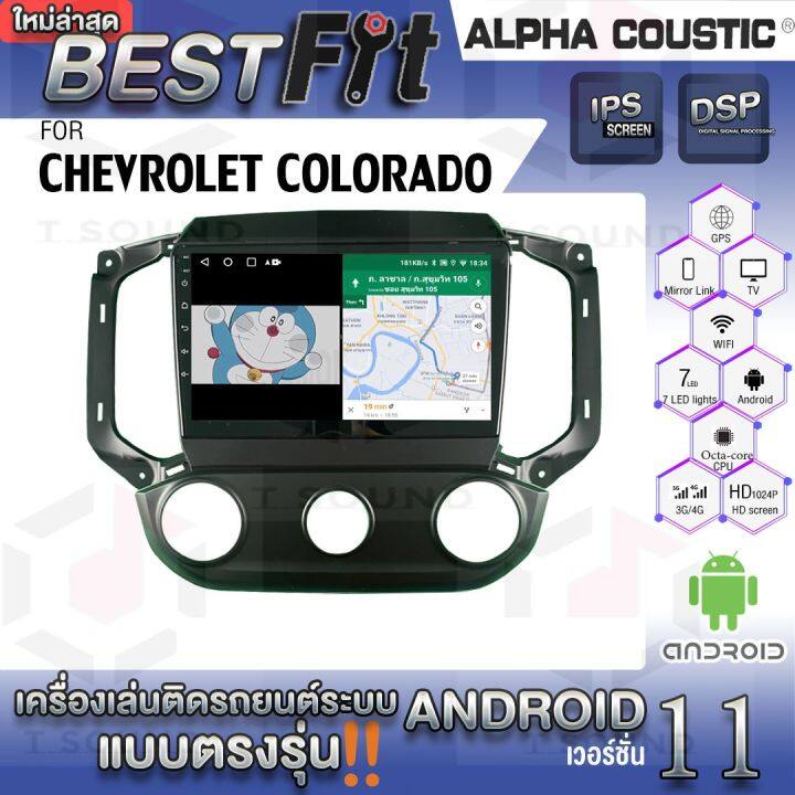 จอแอนดรอย-chevrolet-colorado-ยี่ห้อ-alpha-coustic-ระบบแอนดรอยด์v-12-เครื่องเสียงติดรถยนต์