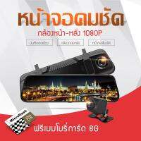 Hali เครื่องติดรถ หน้าจอสัมพผัสขนาด 10 นิ้วกล้องสามารถหมุนได้360องศา ความคมชัดขนาด 12 ล้านพิเซลกล้องหลังความคมชัด 1080P ถ่ายได้คมชัดแม้อยู่ในที่มืด