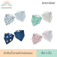 Insular ผ้าซับน้ำลายเด็ก เซ็ต 2 ชิ้น ผ้ากันเปื้อนเด็ก แบบสามเหลี่ยม ผ้าคอตตอน 100% ใส่สบาย