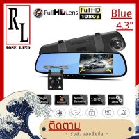 ➳4.3 Blue กล้องติดรถยนต์ (Car DVR) Full HD 1080P กล้องหน้า+กระจกมองหลังในตัว 4.3หน้าจอ Car camera♒