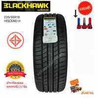 235/55r18 ยางรถยนต์ หนึบนุ่มเงียบ ระยะเบรคสั้น ยี่ห้อ Blackhawk รุ่น Hiscend-H HS01/HH11 NEW2023/22 ราคา1เส้น ยางรถขอบ18 ยางขอบ18แก้มหนา ยางรถเก๋ง ยางรถกระบะ