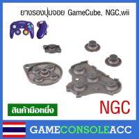 [GameCube] ยางรองปุ่ม จอย GameCube, NGC ,wii , Nintendo Game Cube, ยางปุ่มกด ยางปุ่ม ยางรอง เกมส์คิวบ์