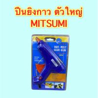 ปืนยิงกาวตัวใหญ่ 60W MITSUMI G-60