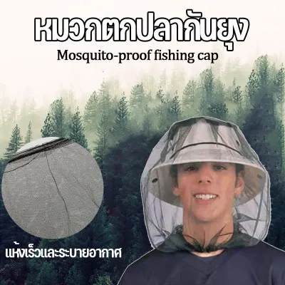 【Yohei】หมวกกันยุง หมวกตาข่าย  มุ้งครอบศรีษะกันแมลง ตาข่าย ใช้ครอบศรีษะ คลุมหัวกันแมลง กันยุง