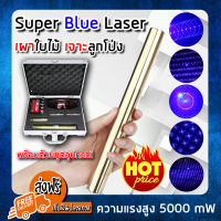 (ส่งฟรี) Super Blue Laser แท่งยาว สีทอง (5W) เลเซอร์แรงสูง ปรับขนาดได้ 2 ระดับ (เลเซอร์จุดไฟได้)