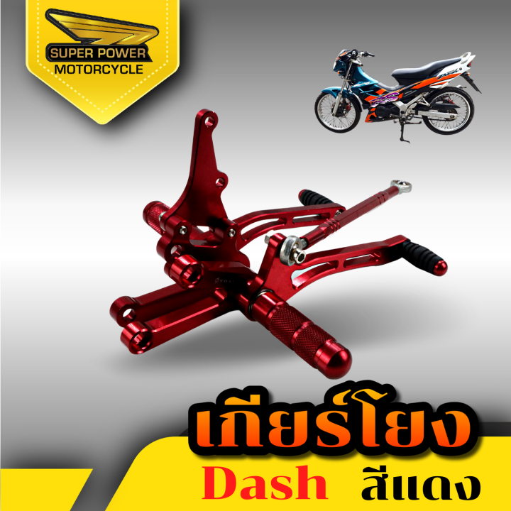 super-power-เกียร์โยงแดช-dash-งานcnc-1ชุด