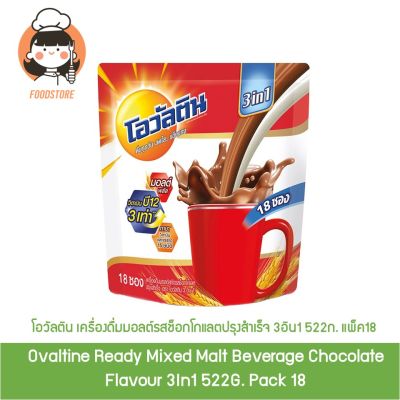 โอวัลติน เครื่องดื่มมอลต์รสช็อกโกแลตปรุงสำเร็จ 3อิน1 522ก. แพ็ค18 Ovaltine Ready Mixed Malt Beverage Chocolate Flavour 3In1 522G. Pack 18