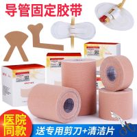 Stomach tube fixed nose stick urine body surface catheter drainage nasal feeding sticker device tape cloth skin color medical