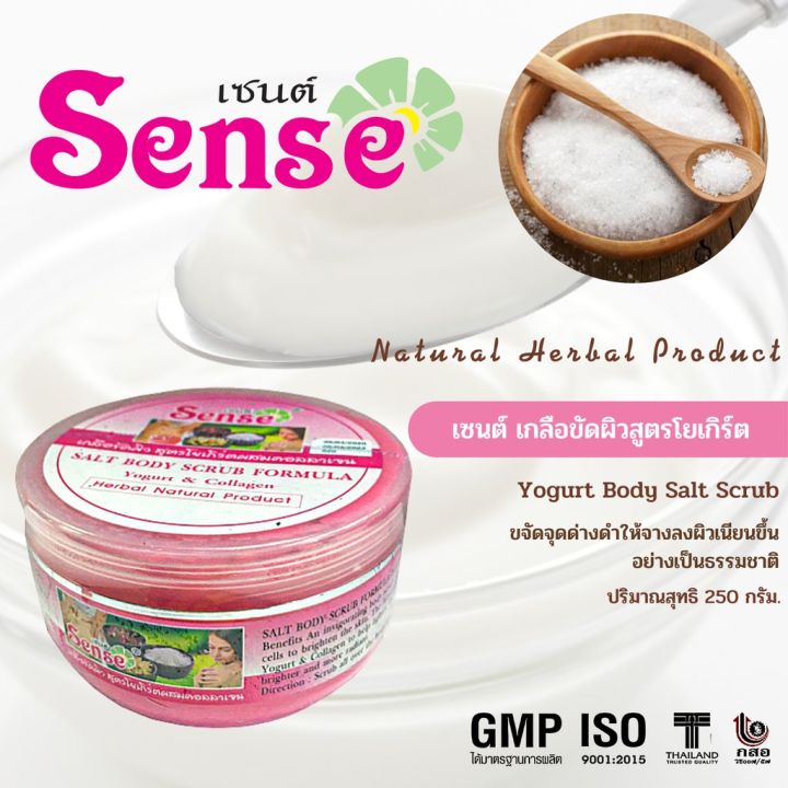 เซนต์ เกลือขัดผิวสูตรโยเกิร์ตผสมคอลลาเจน Salt Body Scrub Formula Yogurt &amp; Collagen 250 ml  2344