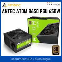 ANTEC ATOM B650 POWER SUPPLY 650W (80+ BRONZE) สินค้าใหม่ พร้อมส่ง รับประกัน 3 ปี